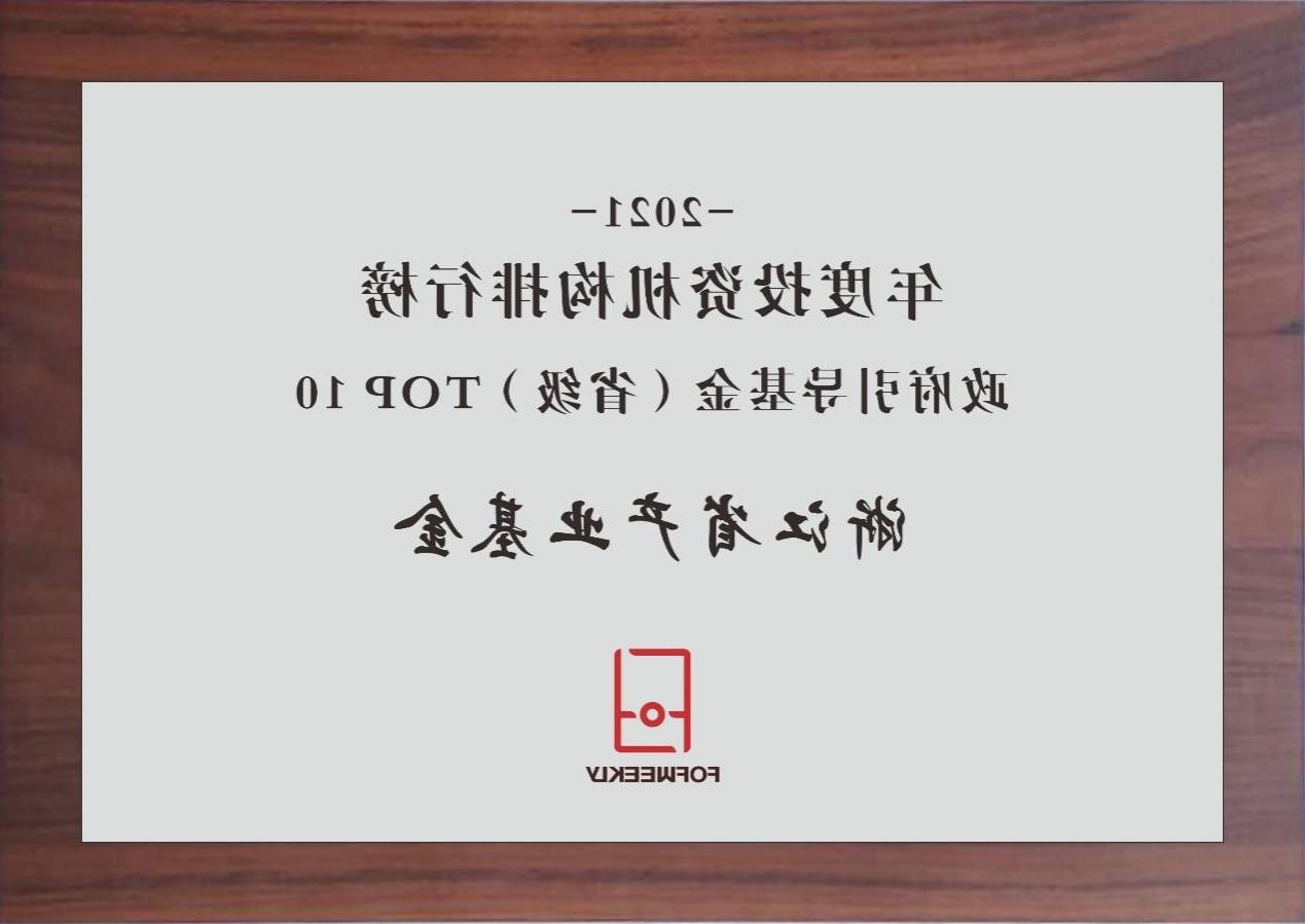 【喜讯】浙江省产业基金荣获“母基金周刊2021年度政府引导基金（省级）TOP10”