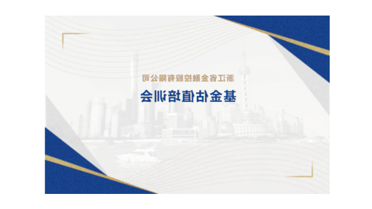 党建强企 基金强链 | 金控管理公司举办2023年基金估值培训会