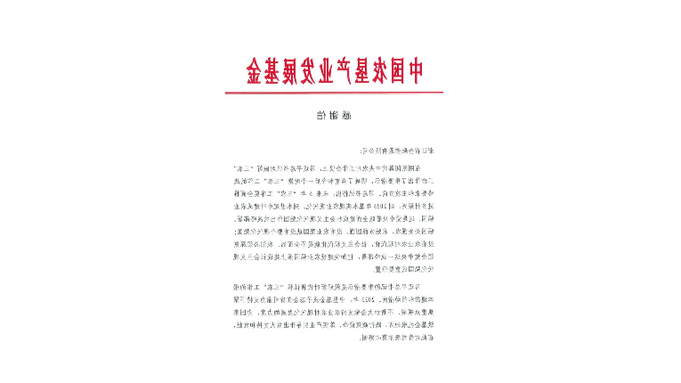 省产业基金“群英谱” | 省产业基金收到新年的第一封感谢信